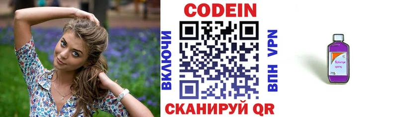 Codein напиток Lean (лин)  Одинцово 